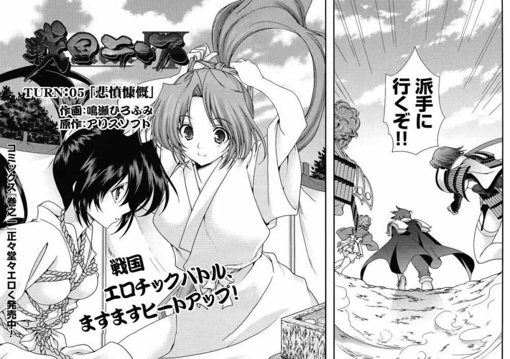 Sengoku Rance chp 05-07 raw Page.2