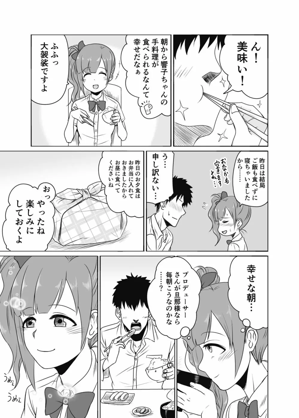 通い妻の響子ちゃん Page.20