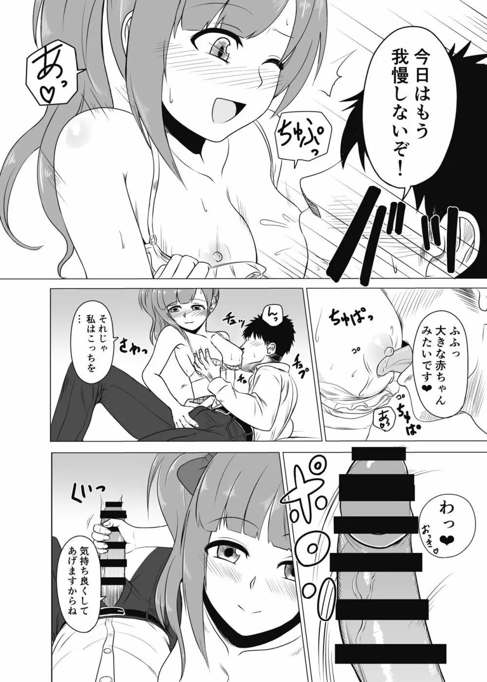 通い妻の響子ちゃん Page.7