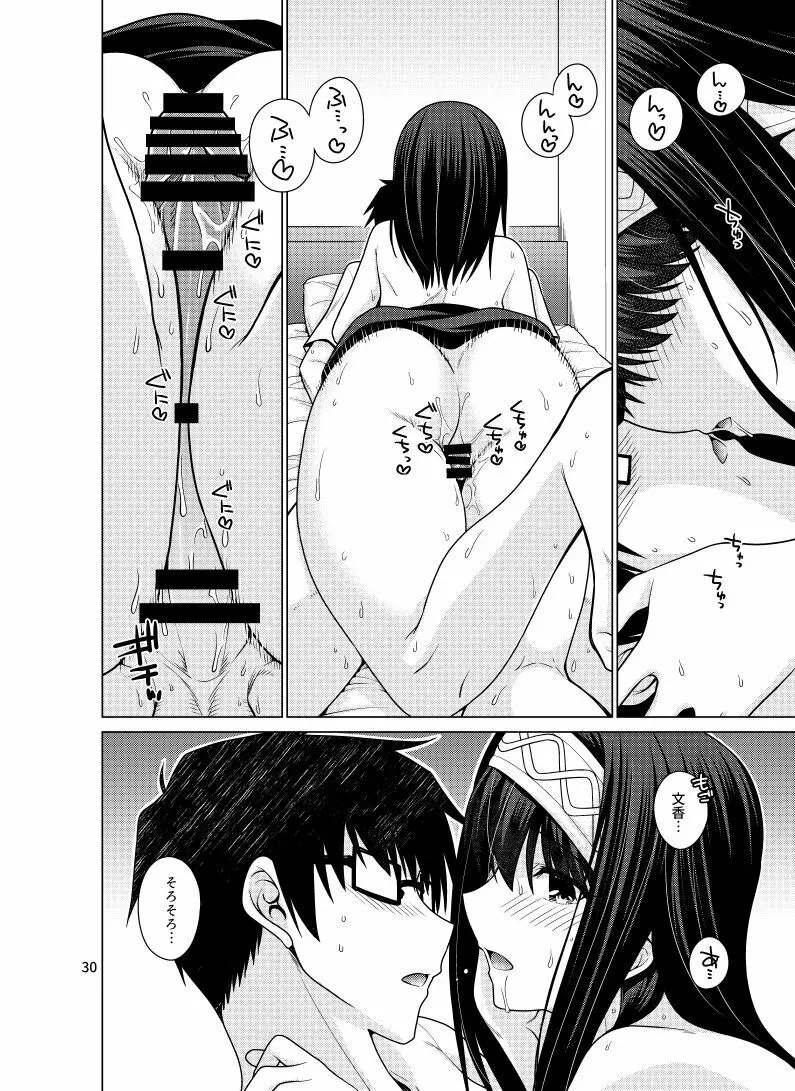 鷺沢文香はPにぐちょぐちょにされたい！ Page.29