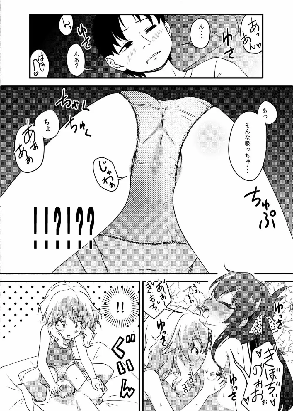 一緒に寝てもいいですか? Page.10