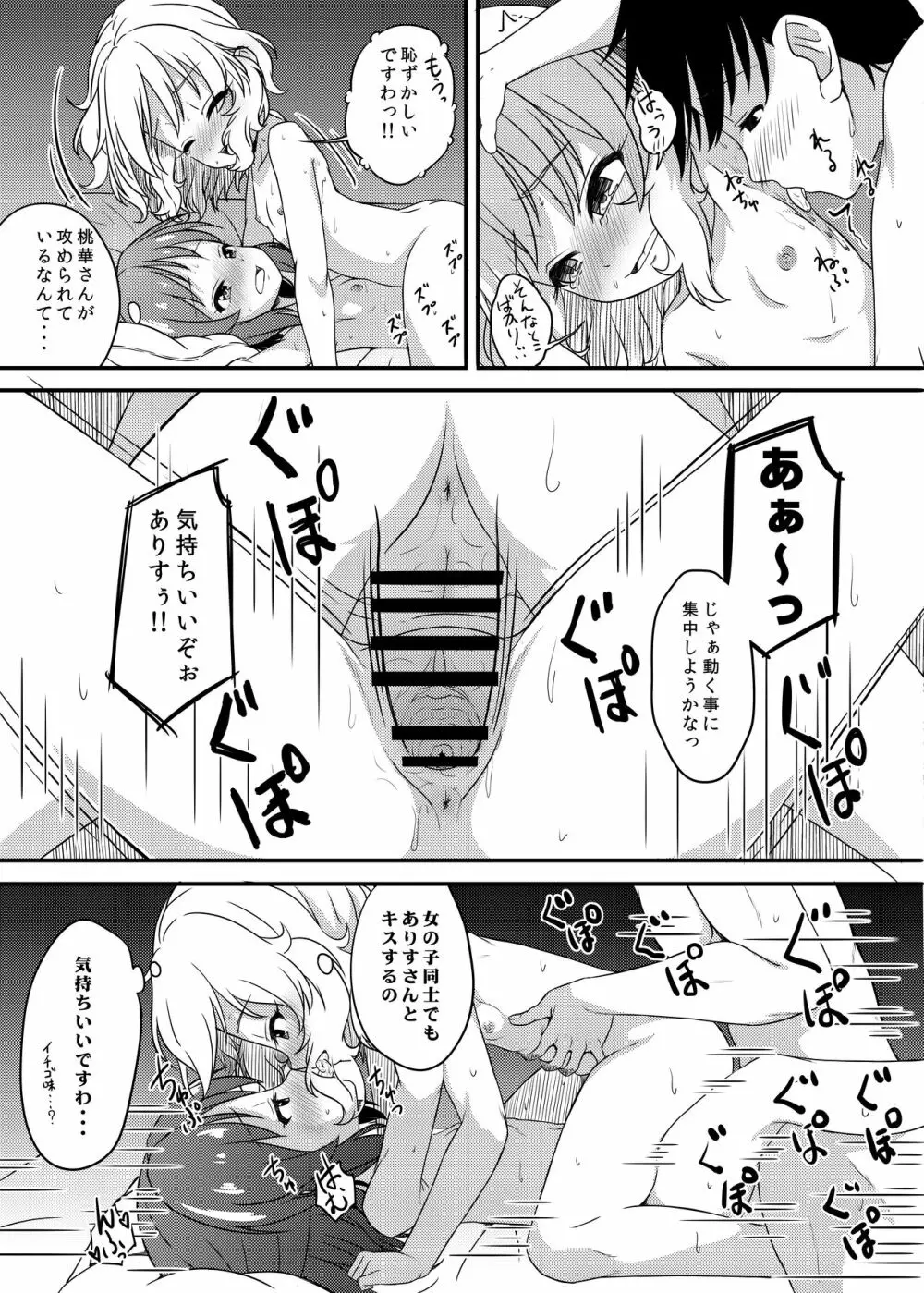 一緒に寝てもいいですか? Page.15