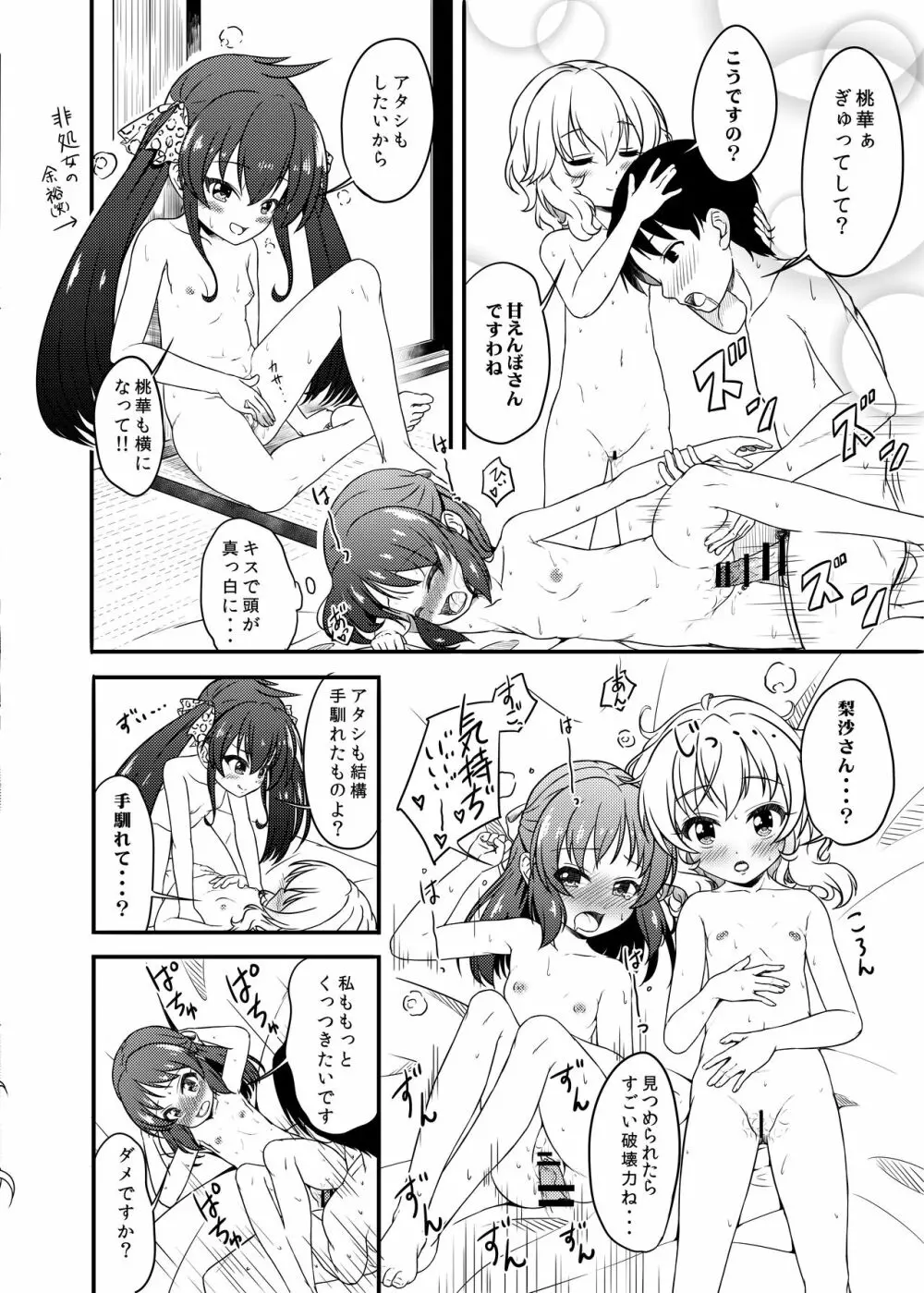 一緒に寝てもいいですか? Page.16