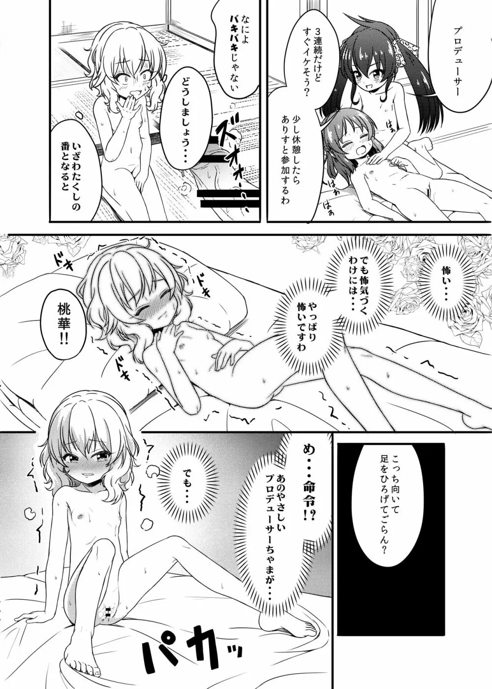 一緒に寝てもいいですか? Page.18