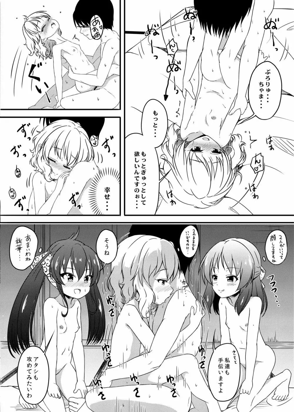 一緒に寝てもいいですか? Page.20