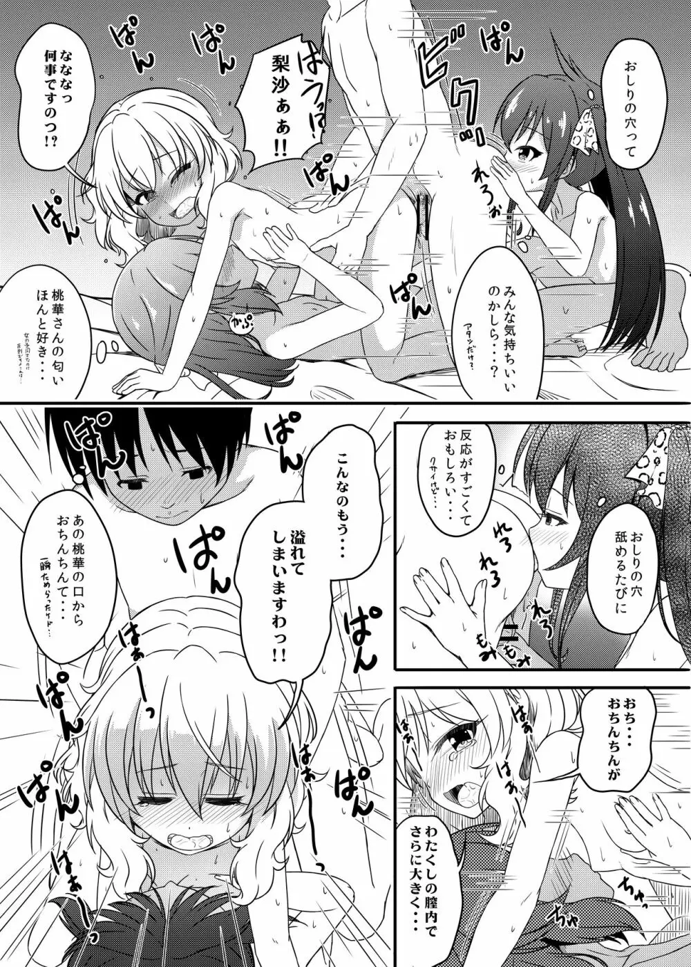 一緒に寝てもいいですか? Page.21