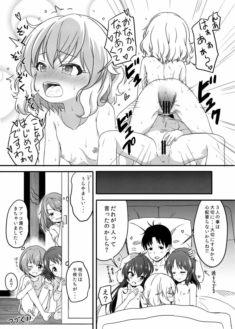 一緒に寝てもいいですか? Page.22