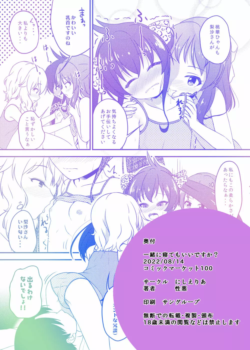 一緒に寝てもいいですか? Page.24