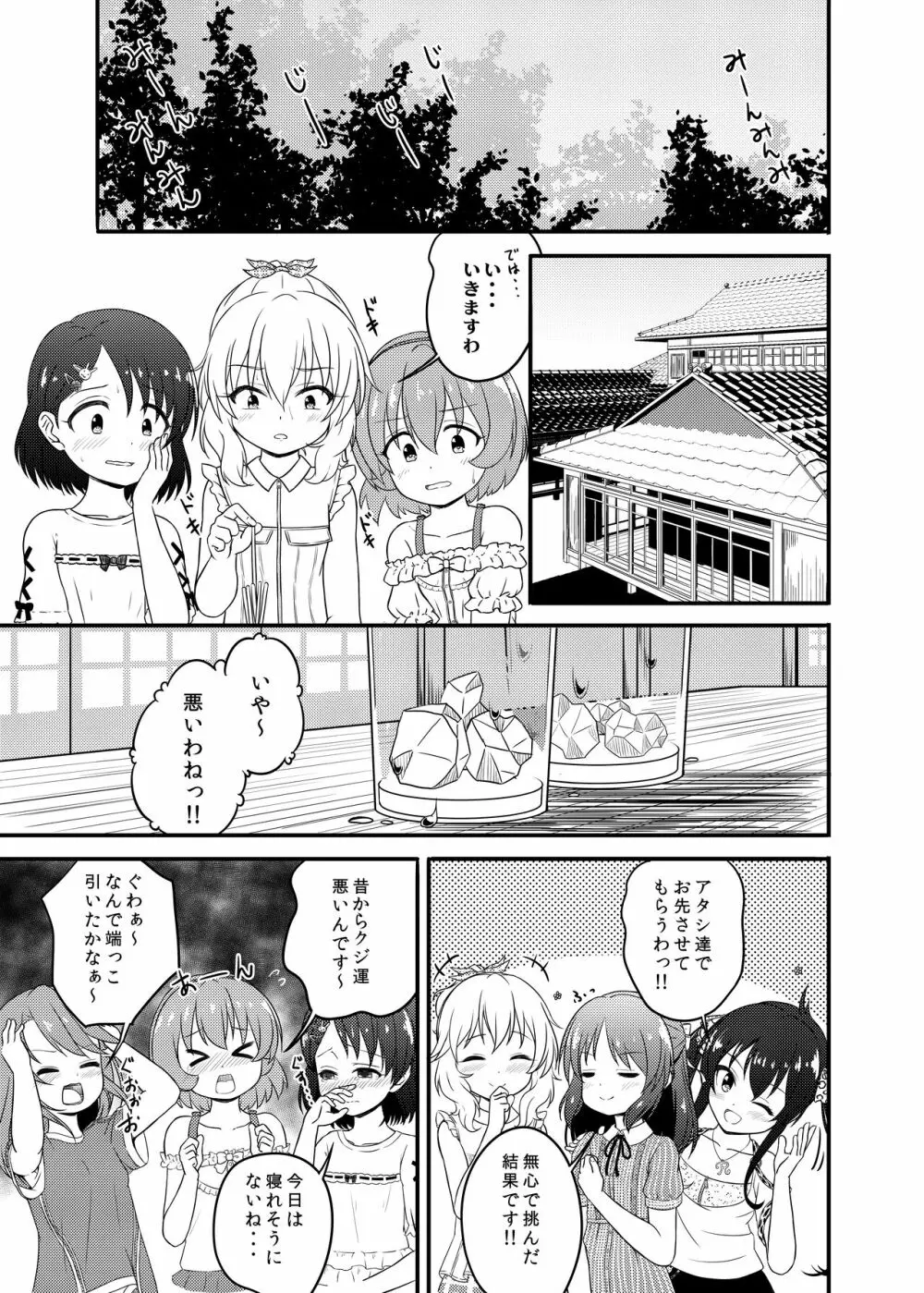 一緒に寝てもいいですか? Page.3