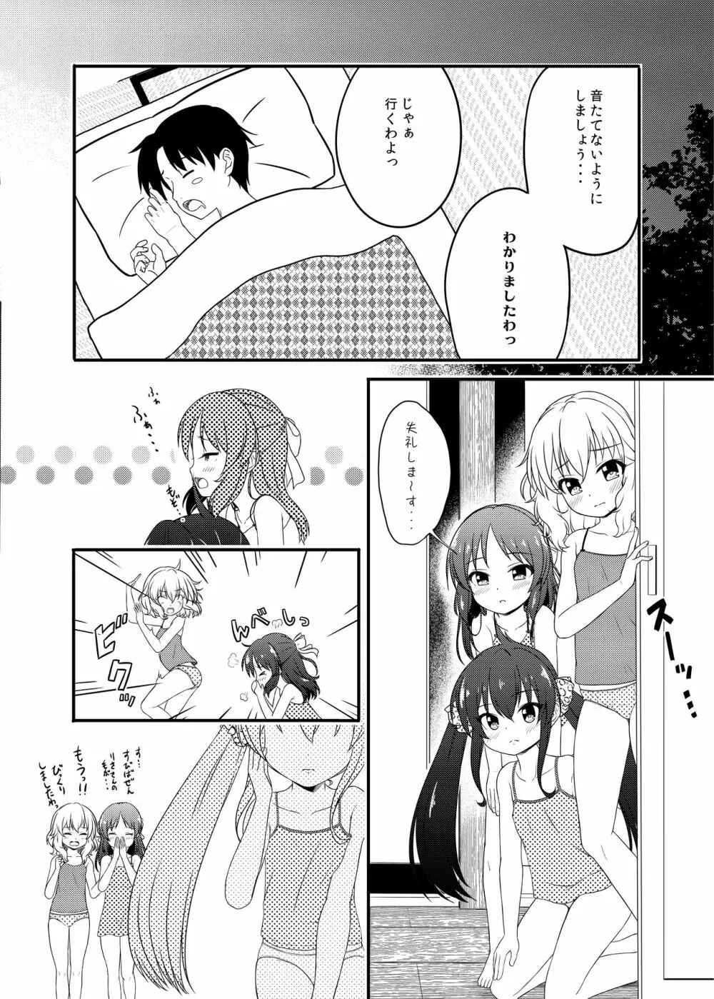 一緒に寝てもいいですか? Page.4