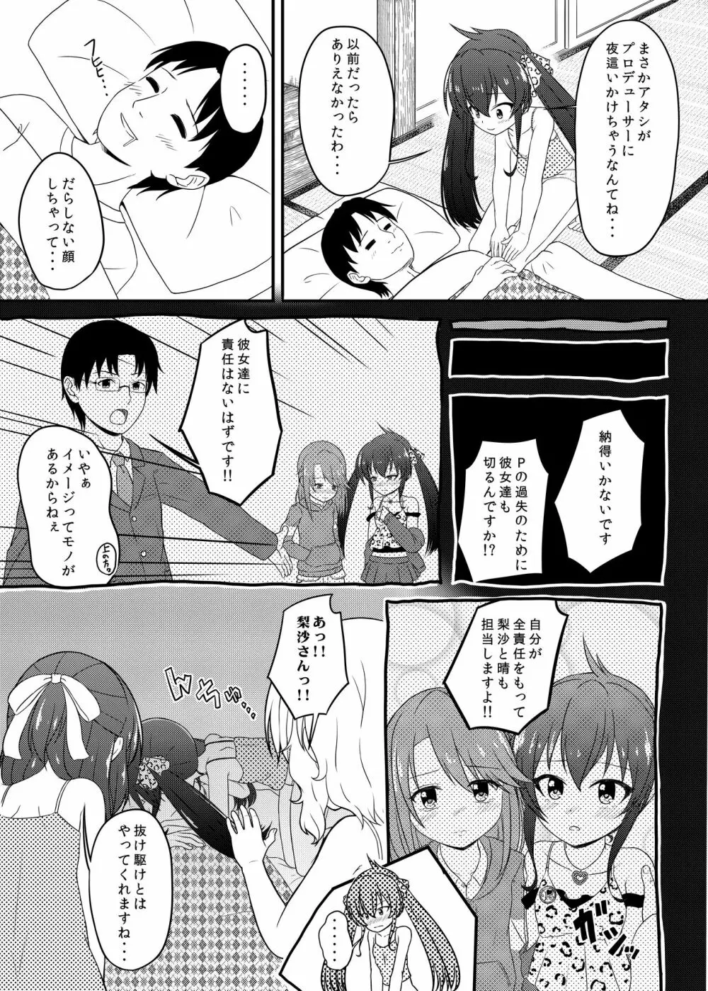 一緒に寝てもいいですか? Page.5