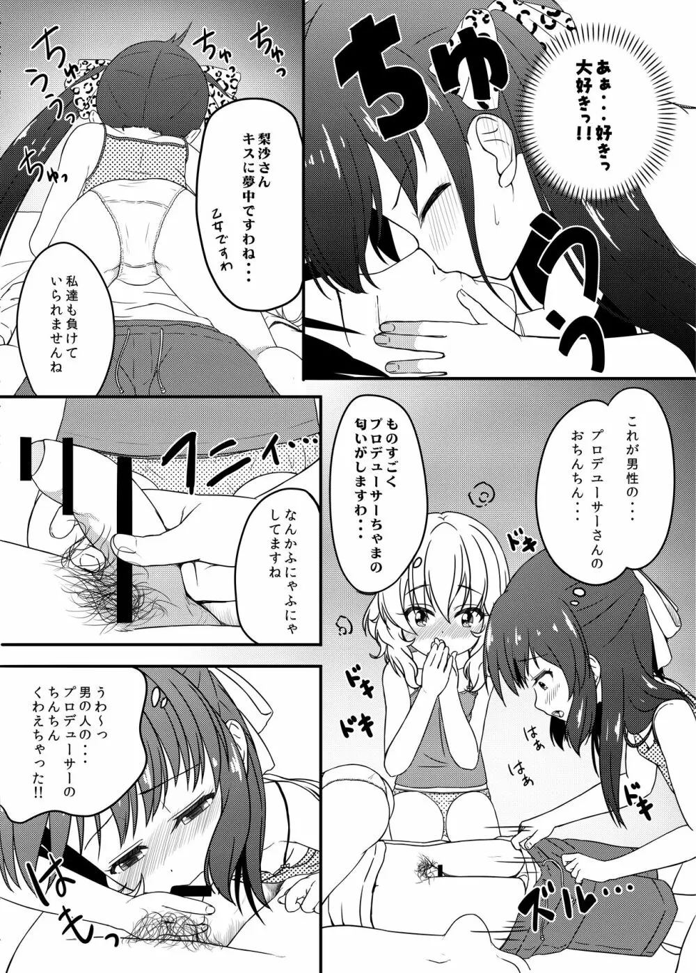 一緒に寝てもいいですか? Page.6