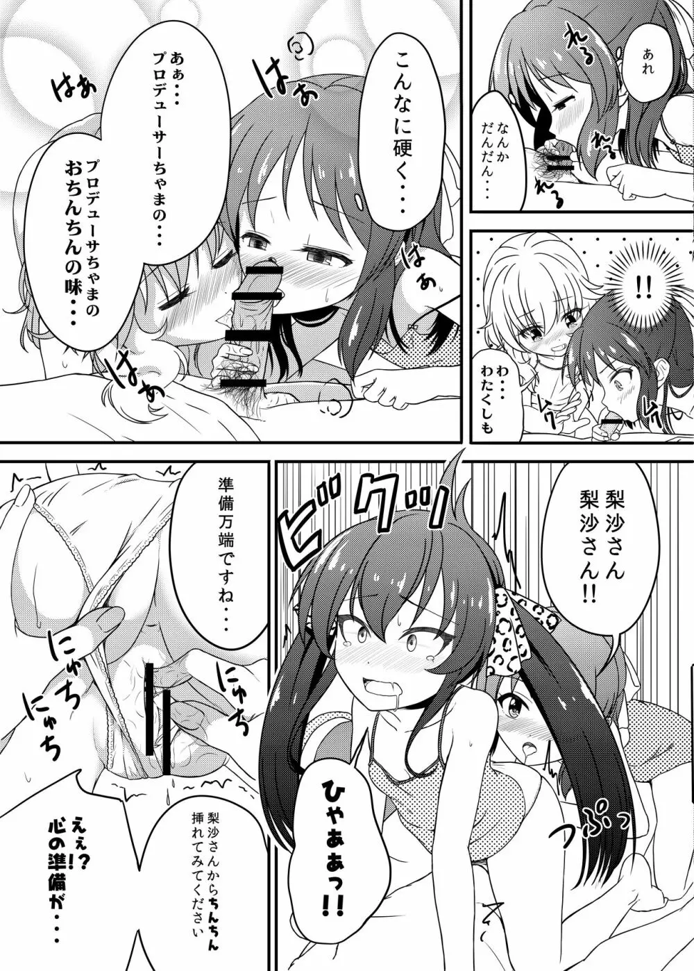 一緒に寝てもいいですか? Page.7