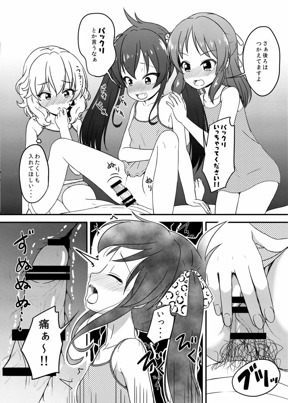 一緒に寝てもいいですか? Page.8