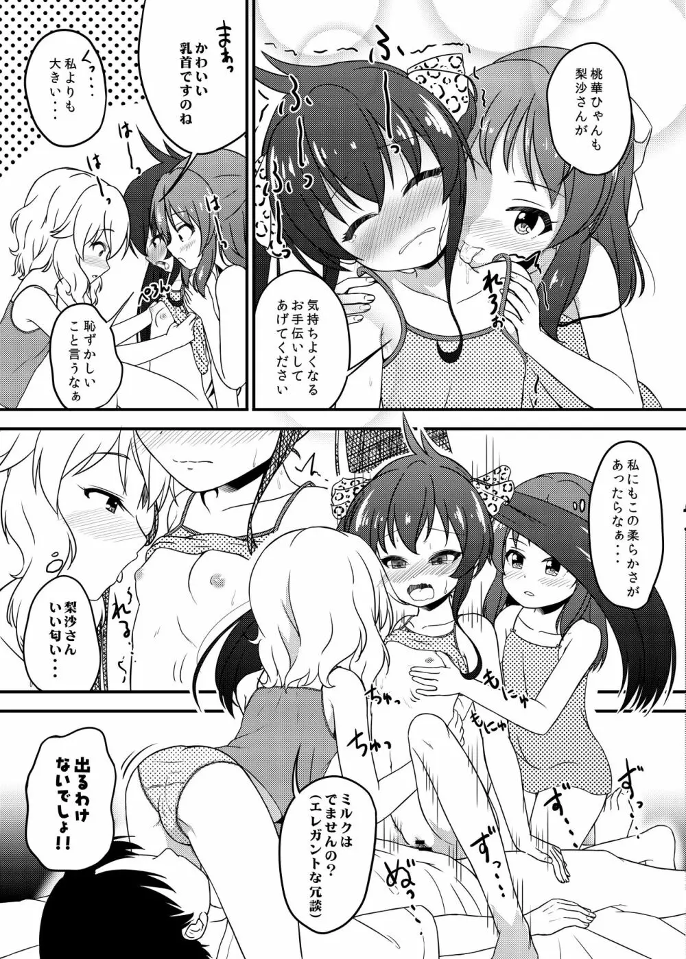 一緒に寝てもいいですか? Page.9