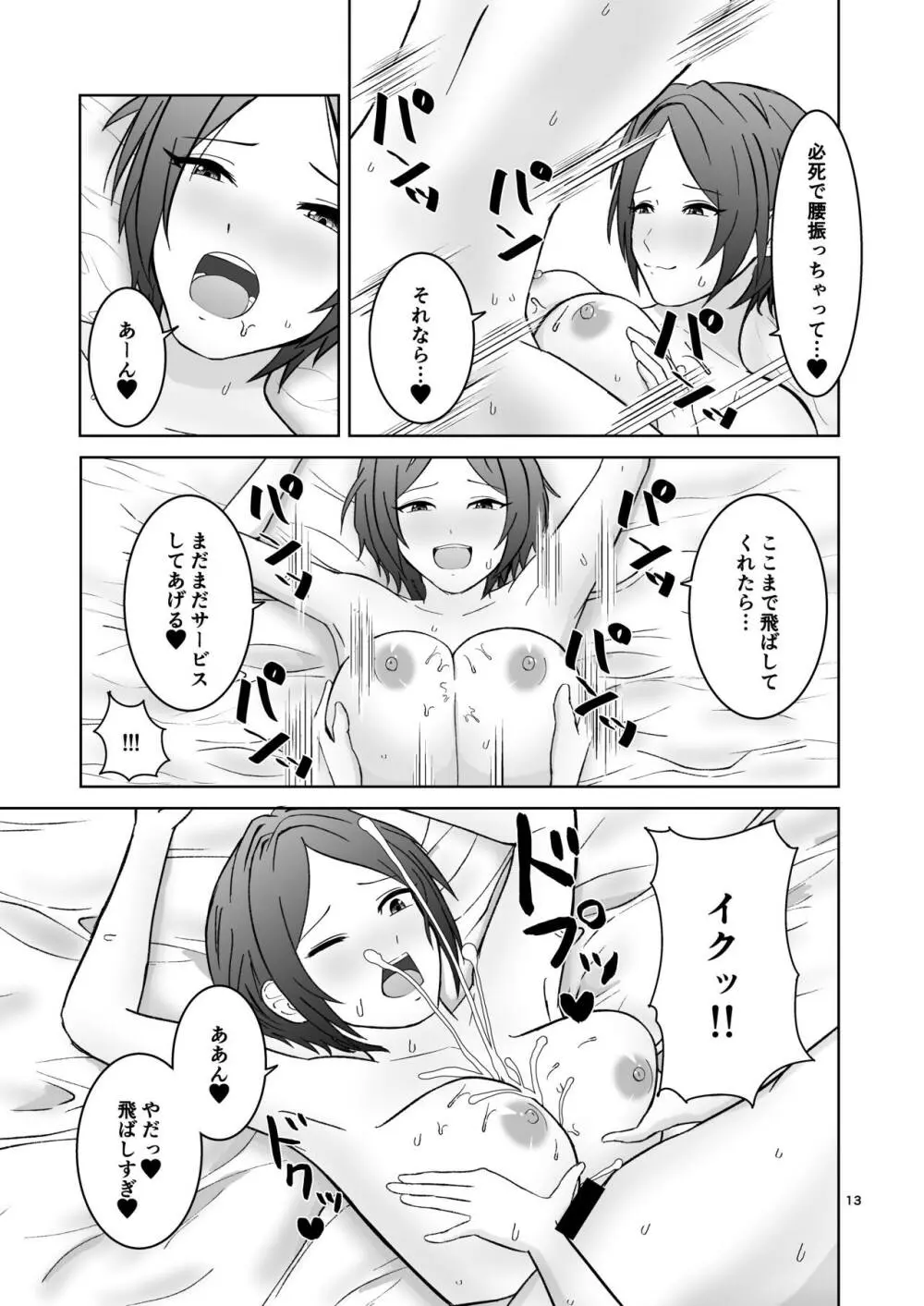 奏のおっぱいにいっぱい挟まれる本 Page.13