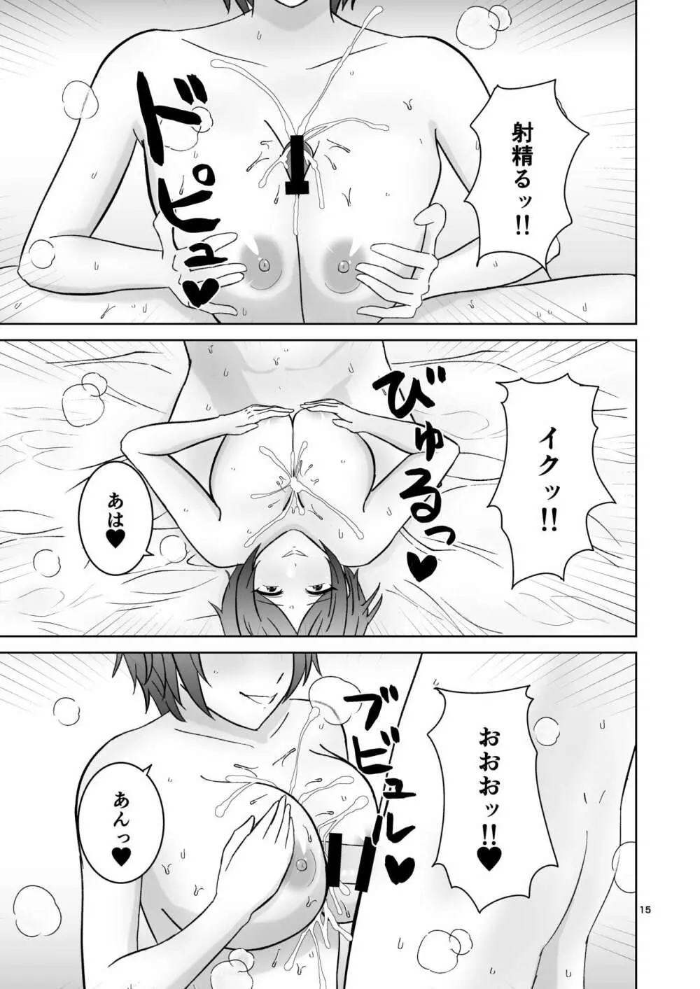 奏のおっぱいにいっぱい挟まれる本 Page.15