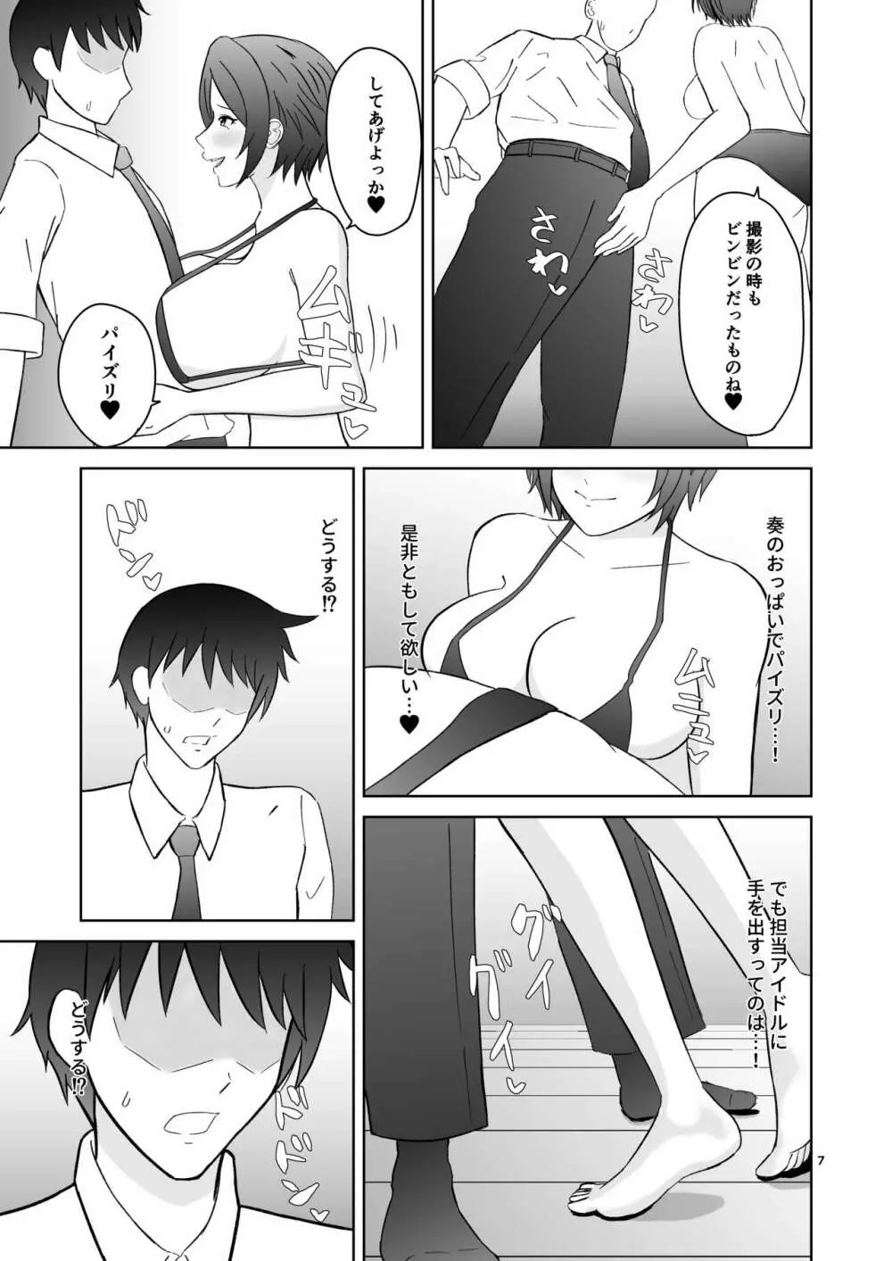 奏のおっぱいにいっぱい挟まれる本 Page.7