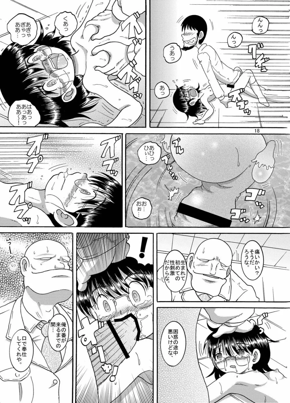 計略丼柑 Page.19