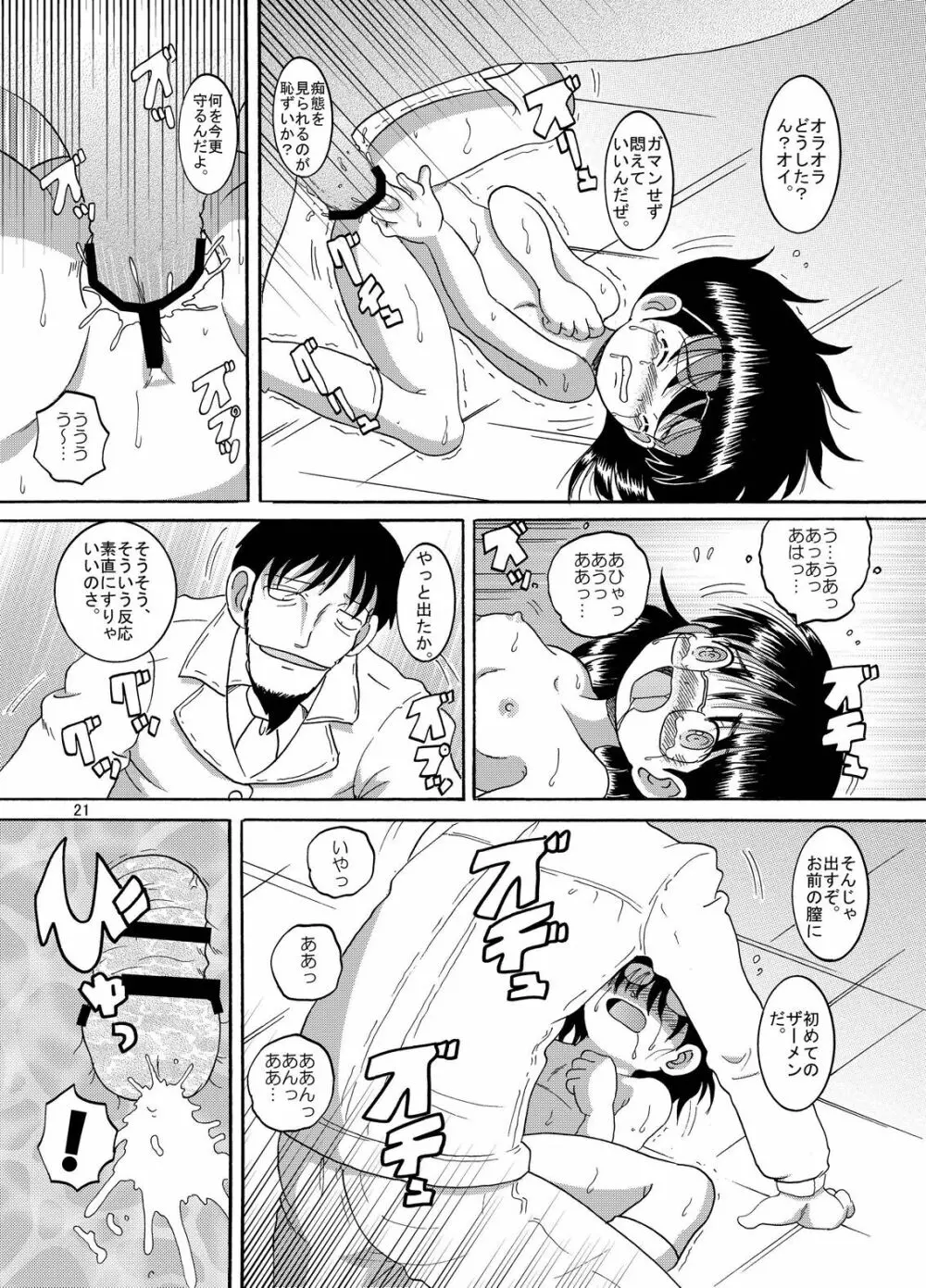 計略丼柑 Page.22