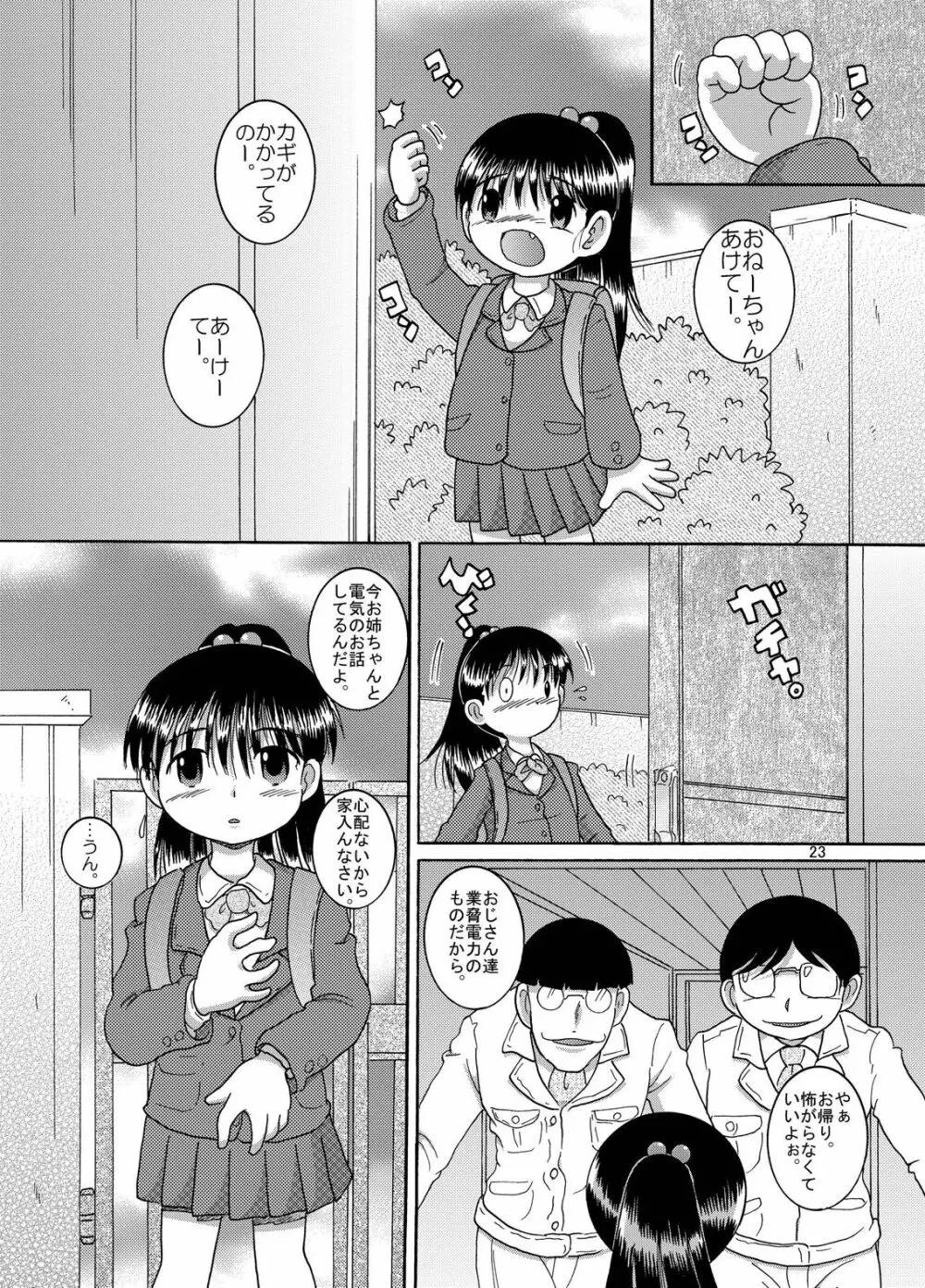 計略丼柑 Page.24