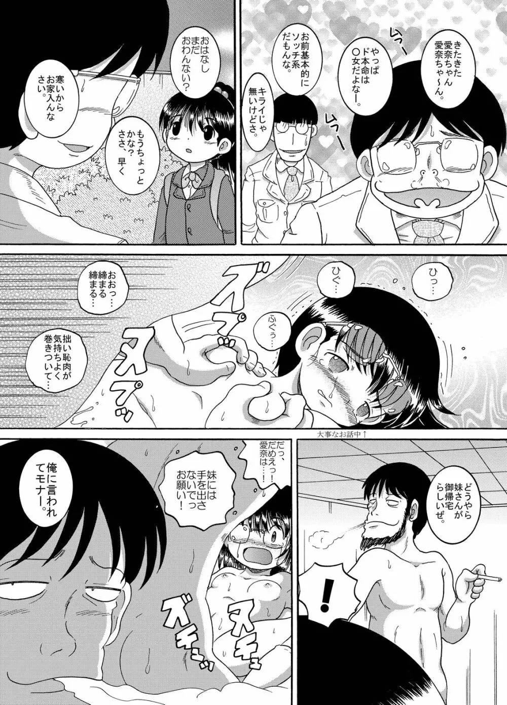 計略丼柑 Page.25