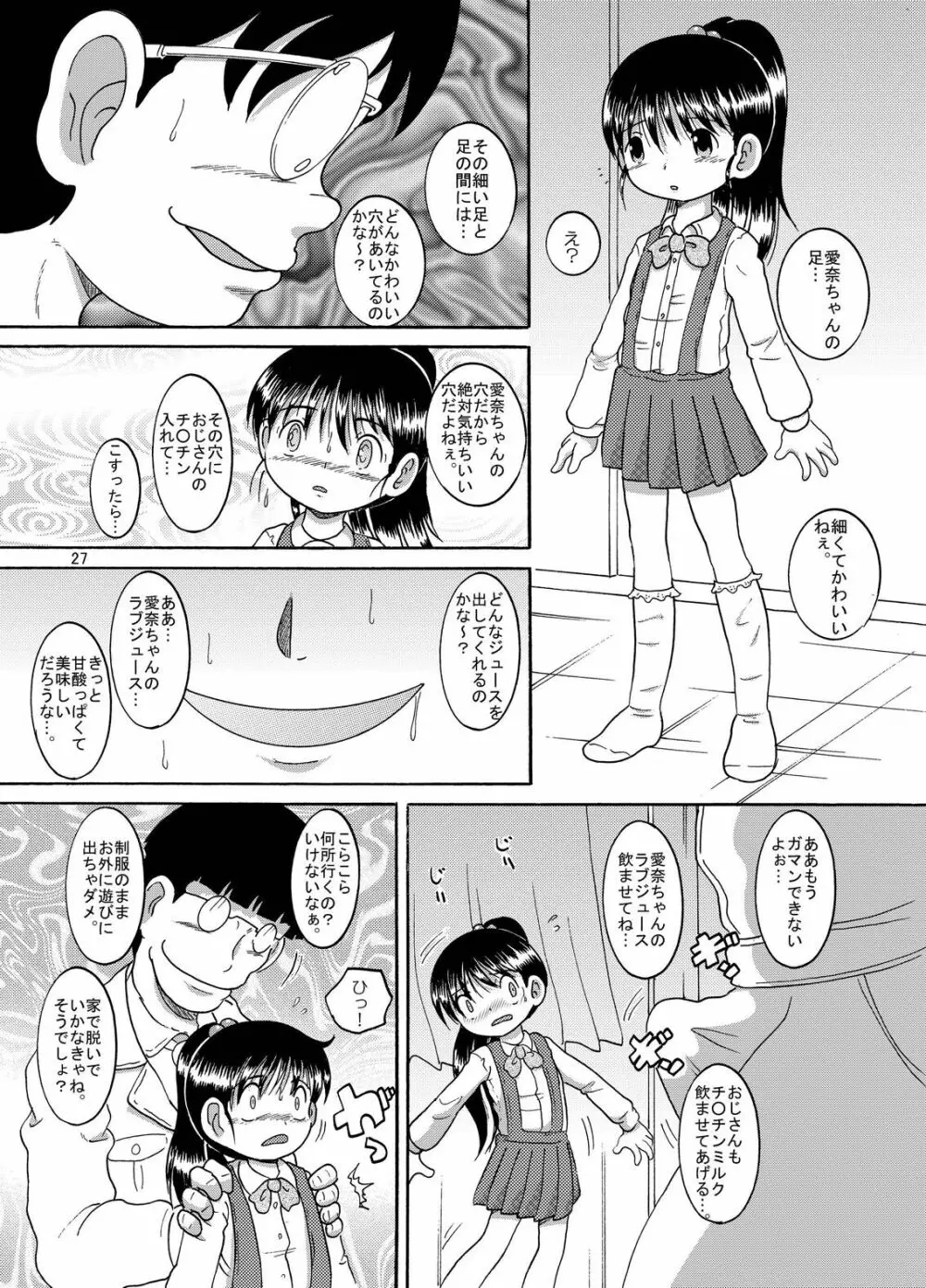 計略丼柑 Page.28