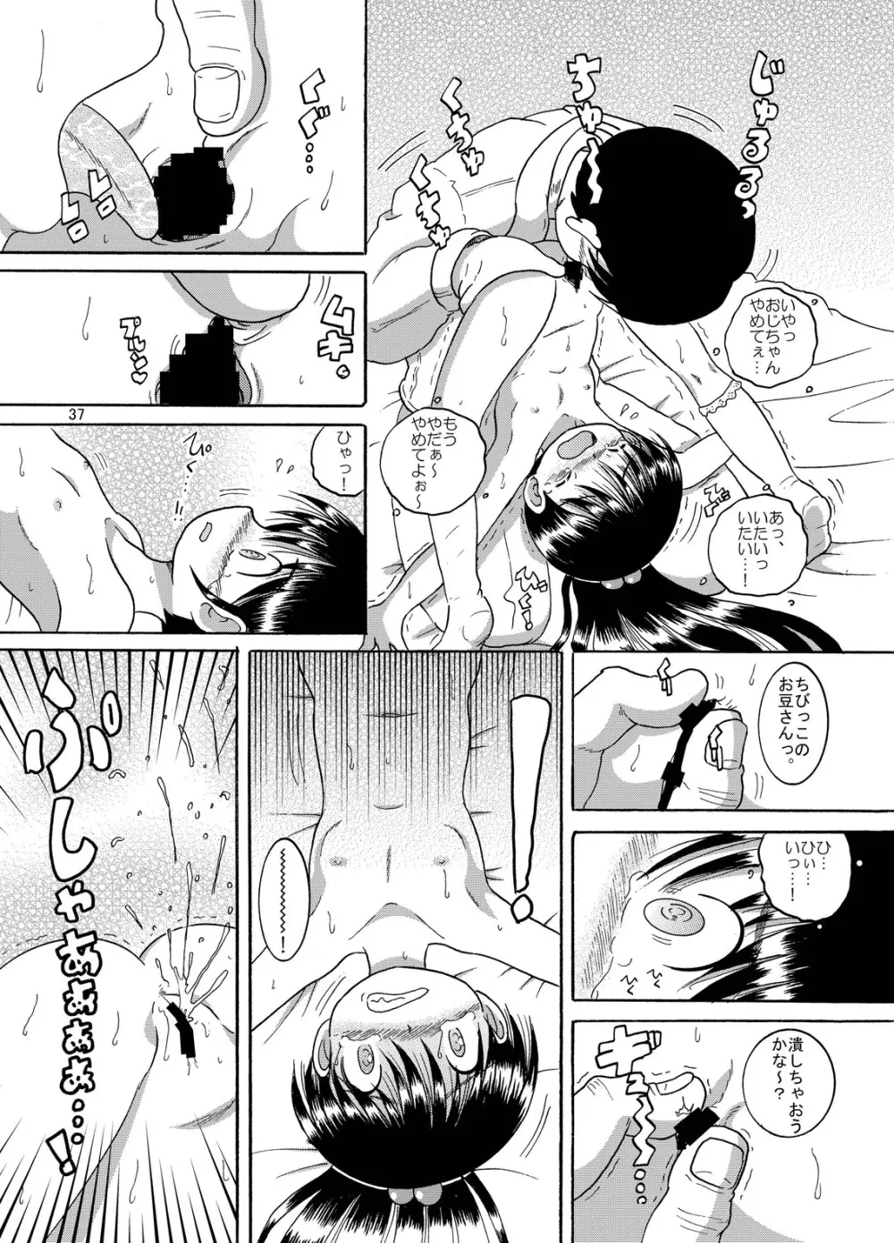 計略丼柑 Page.38