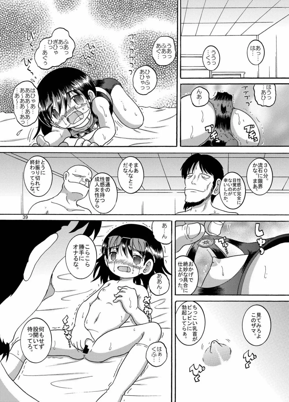 計略丼柑 Page.40