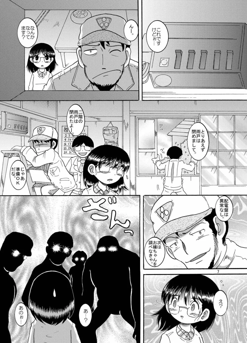 計略丼柑 Page.8