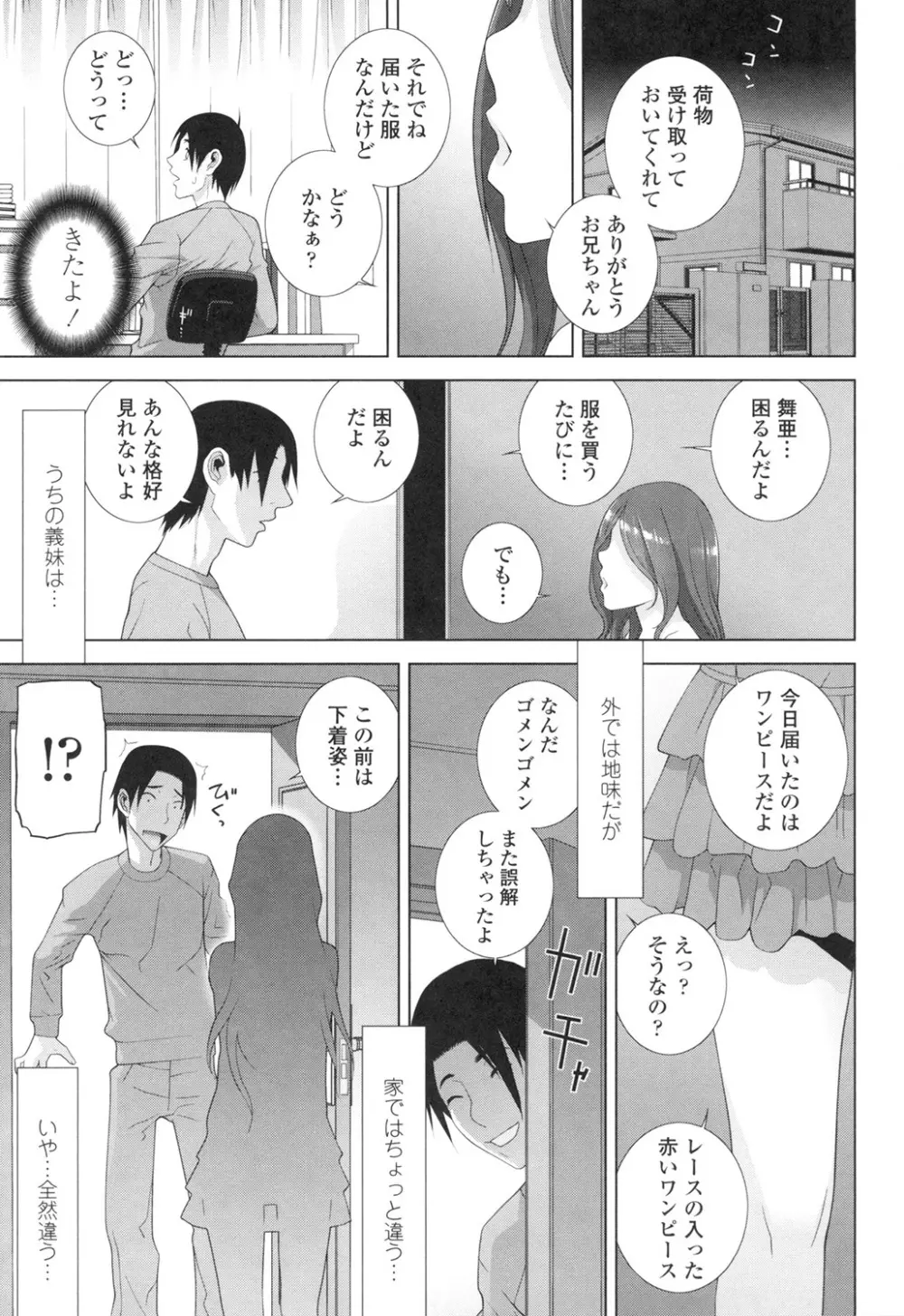 義妹にダメ射精 Page.68
