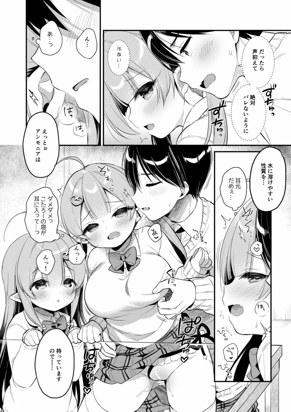 とつげき双子さきゅばすちゃん3 Page.13