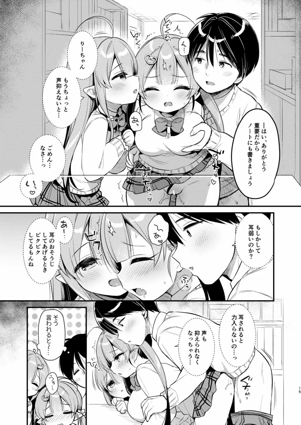 とつげき双子さきゅばすちゃん3 Page.14