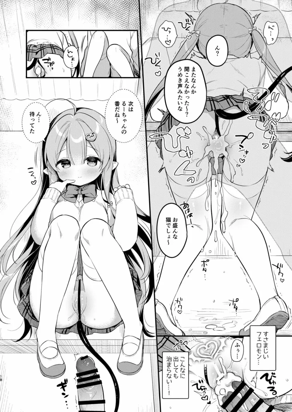 とつげき双子さきゅばすちゃん3 Page.17