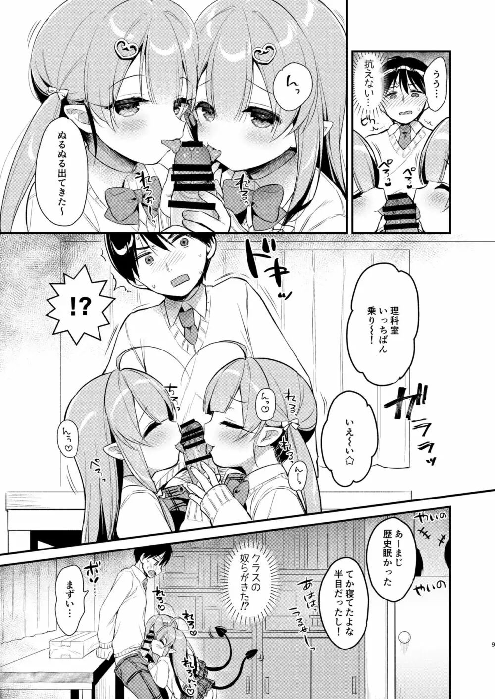 とつげき双子さきゅばすちゃん3 Page.8