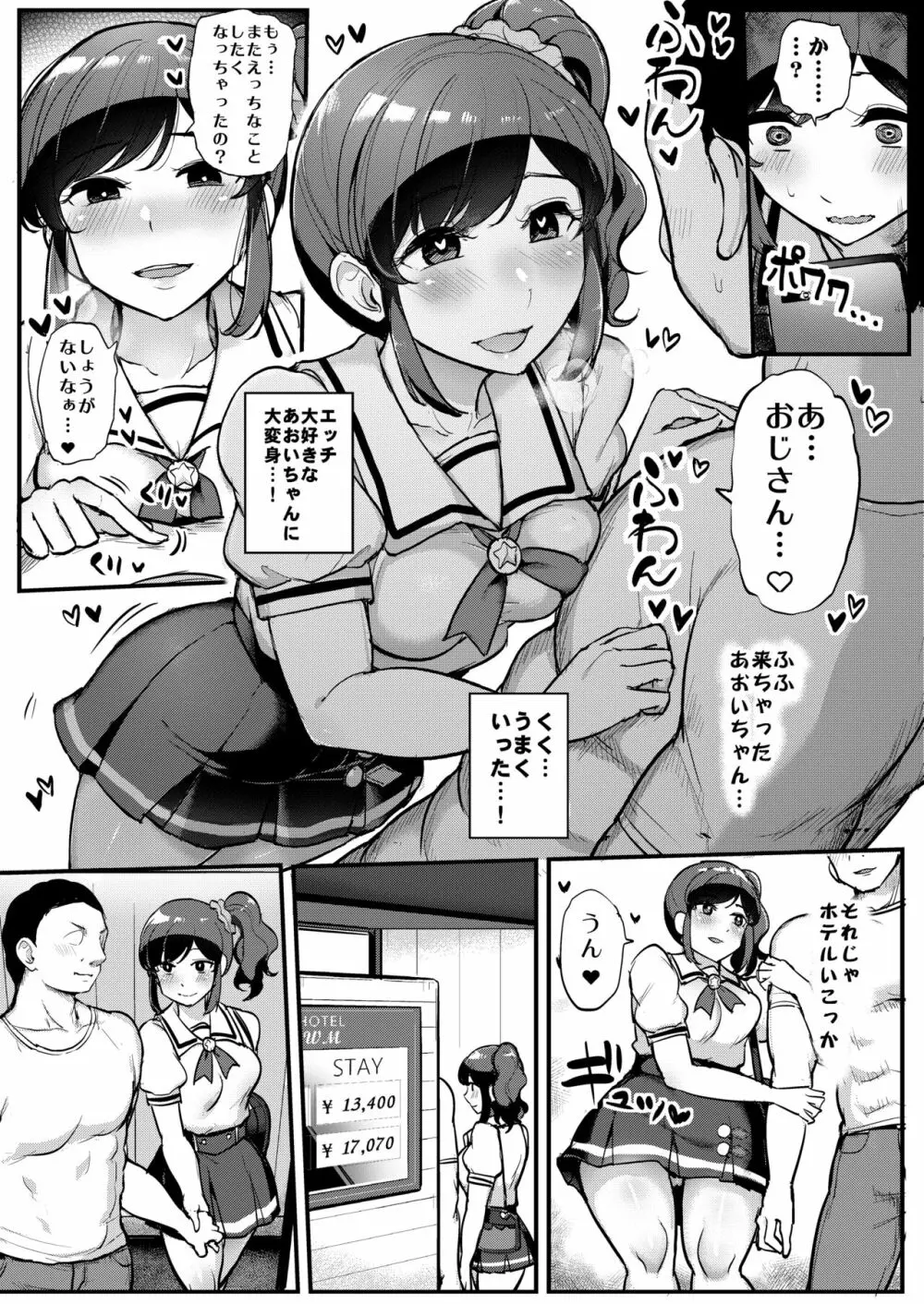 催眠カツドウ!霧矢あおい編 Page.4