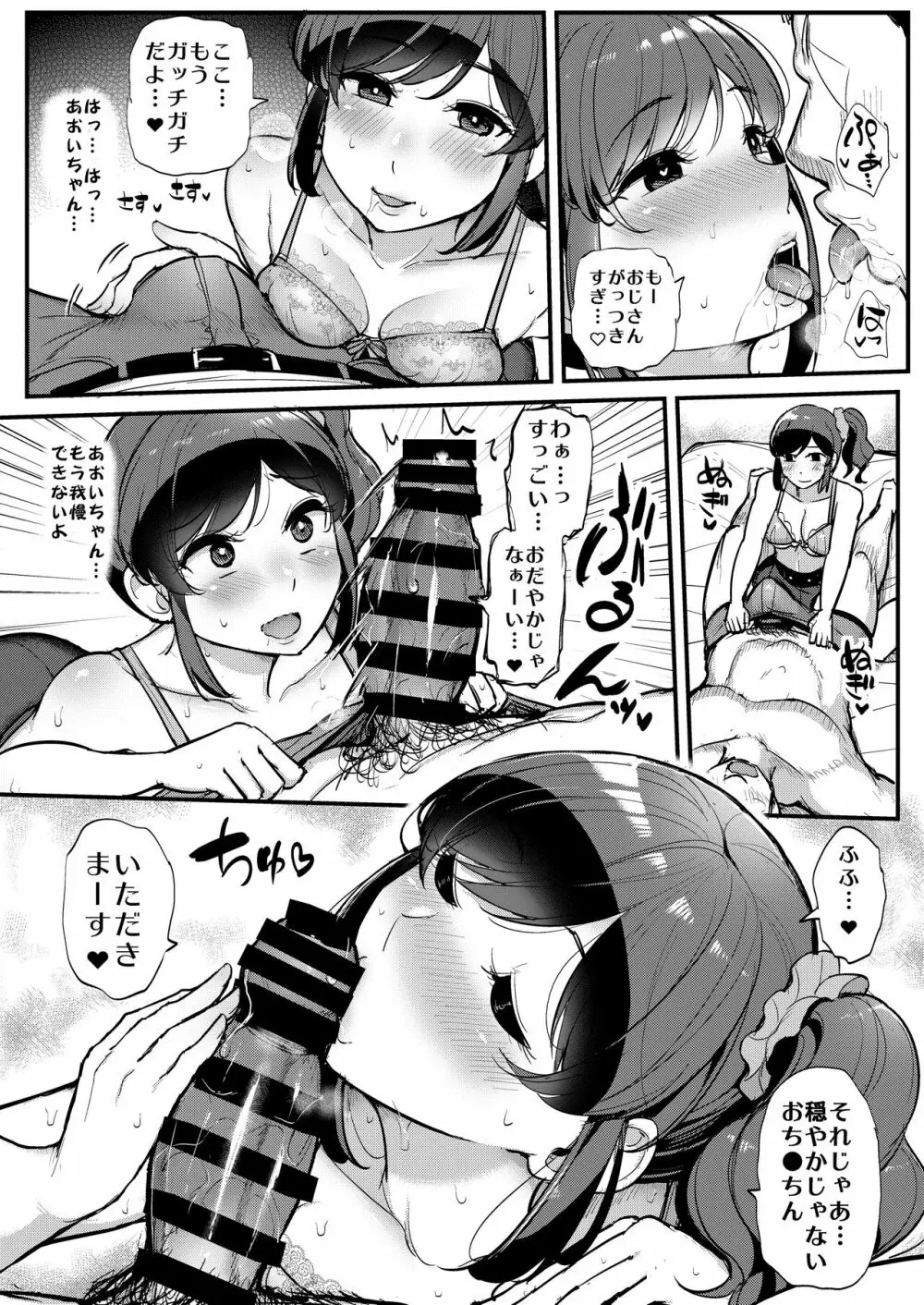 催眠カツドウ!霧矢あおい編 Page.6