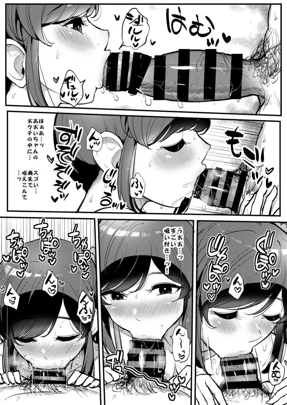 催眠カツドウ!霧矢あおい編 Page.8