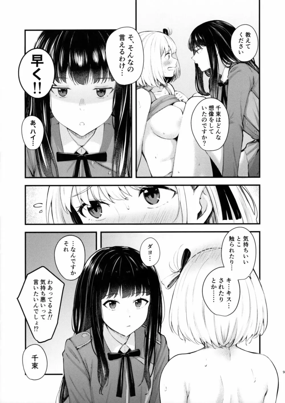 利己的エモーション Page.9