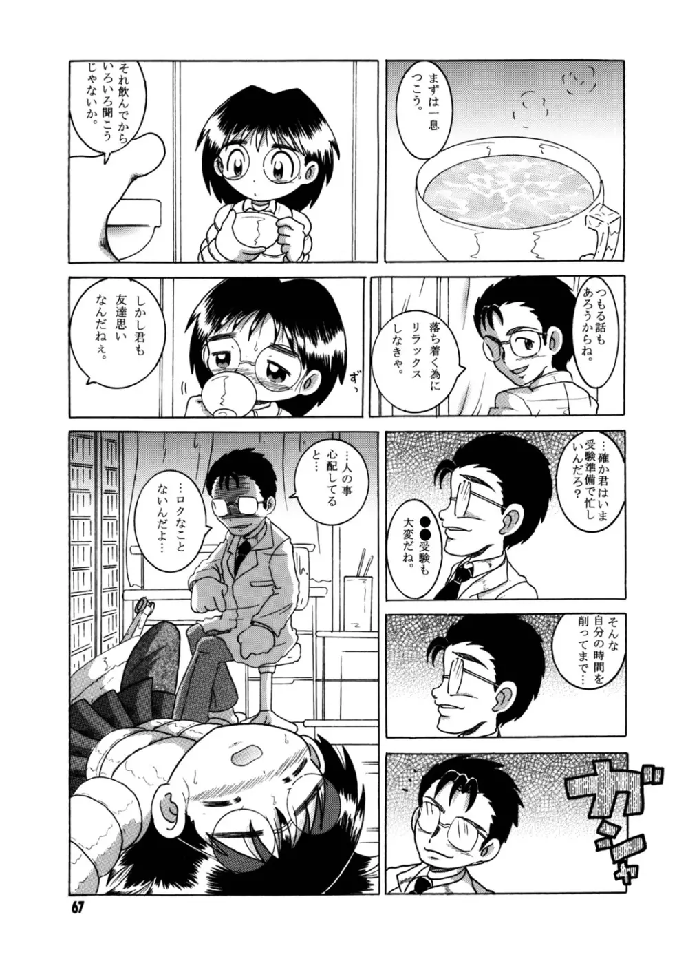 懐時総柑 下柑 Page.68