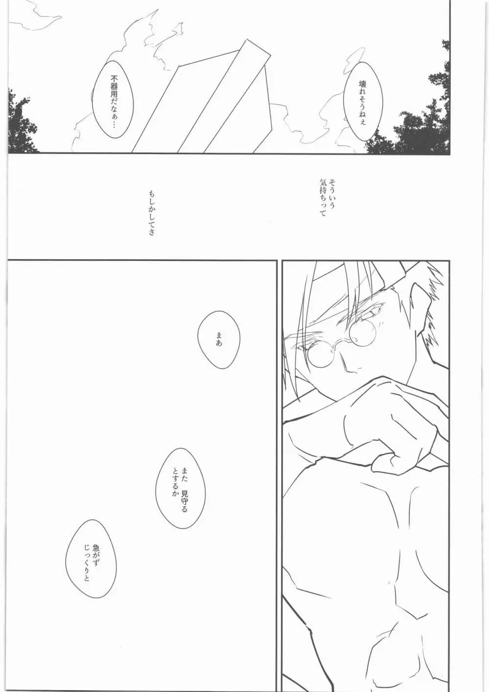 ちりぬともよし Page.48