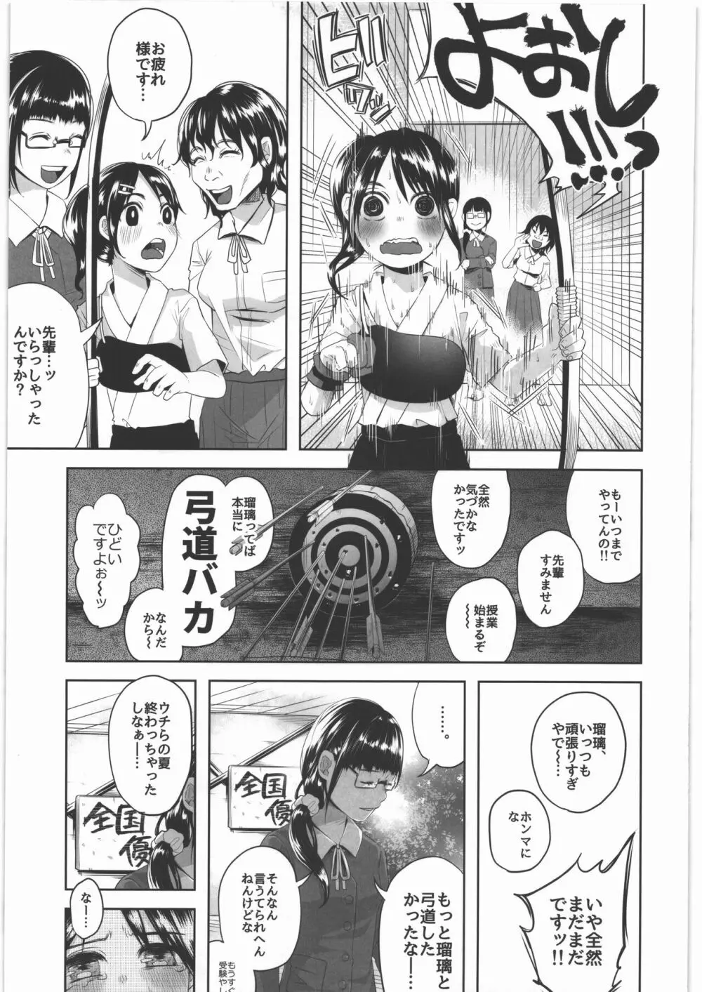 嘘もつかない 純粋な存在 Page.14