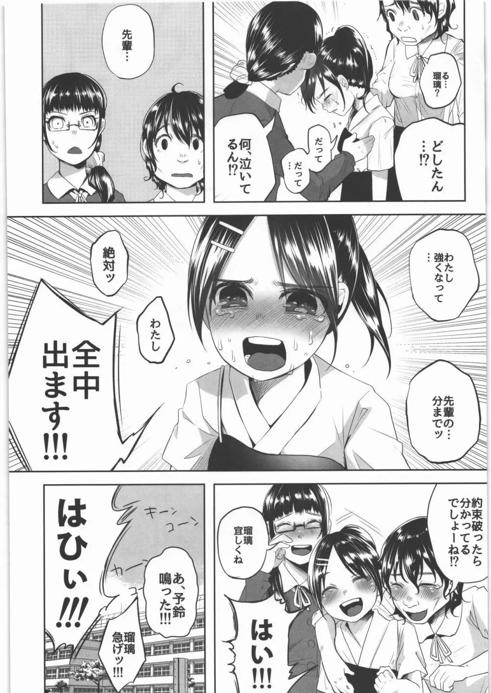 嘘もつかない 純粋な存在 Page.15