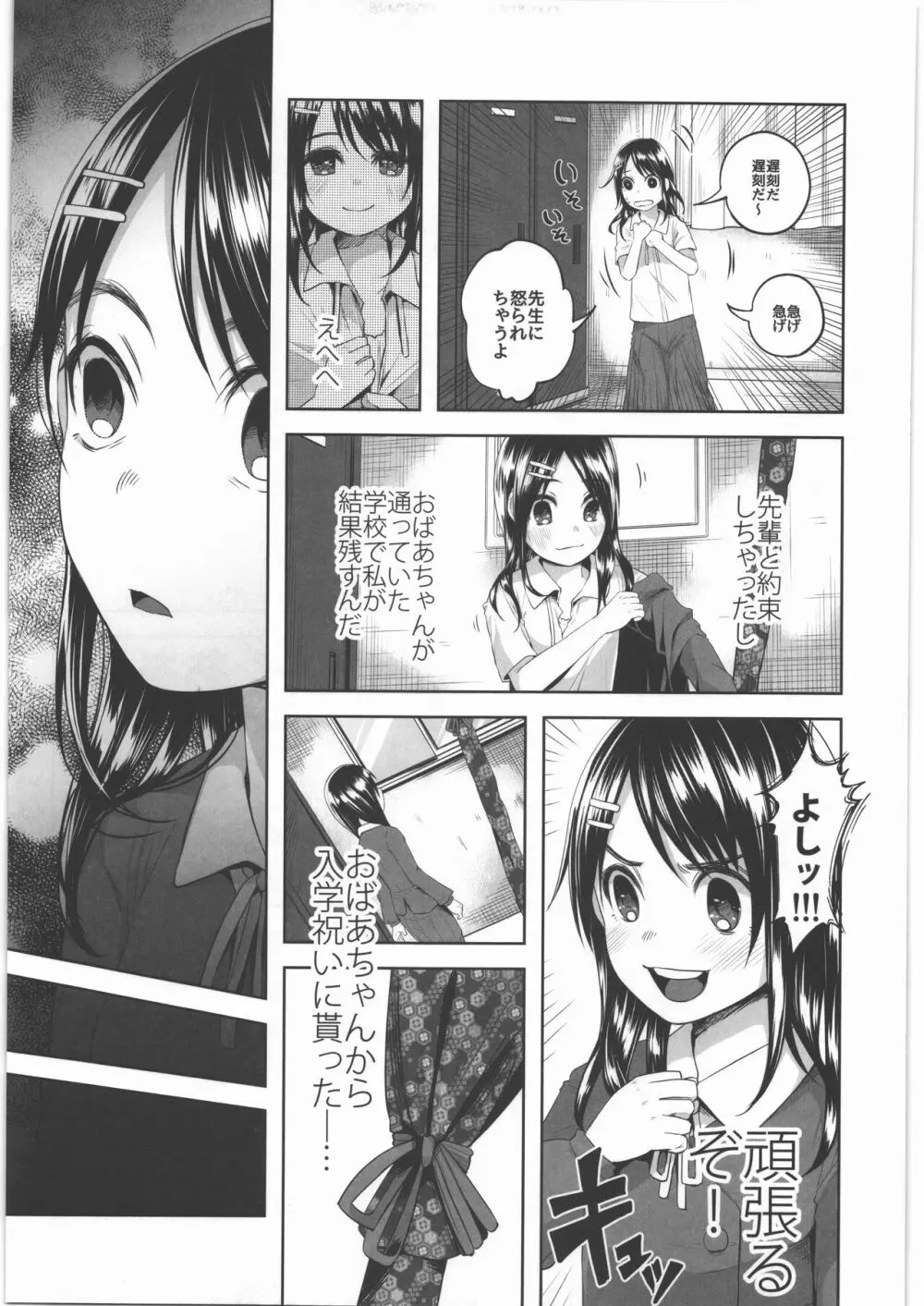 嘘もつかない 純粋な存在 Page.16