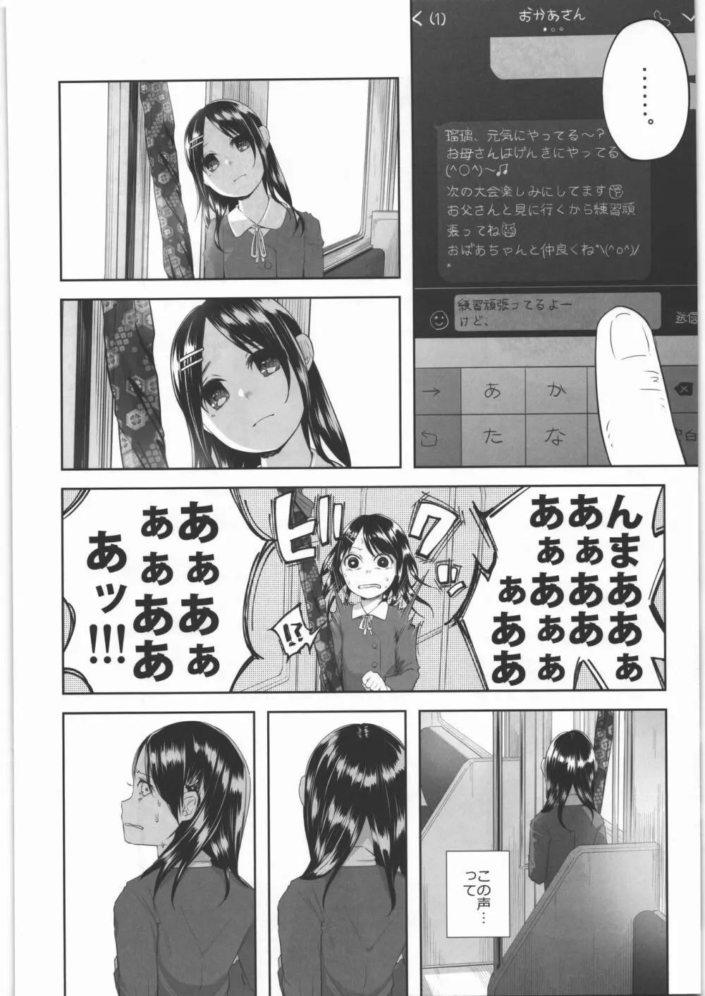 嘘もつかない 純粋な存在 Page.17