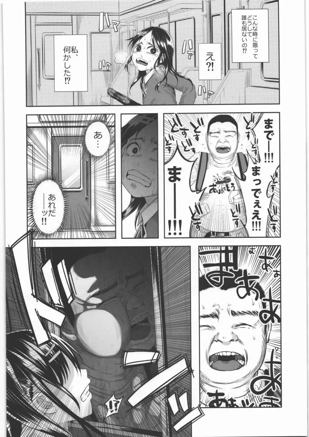 嘘もつかない 純粋な存在 Page.19