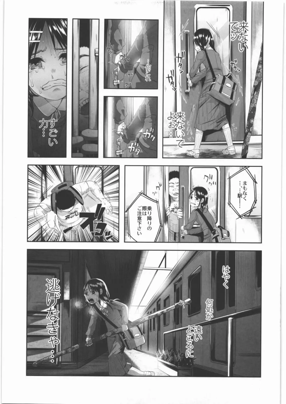 嘘もつかない 純粋な存在 Page.20