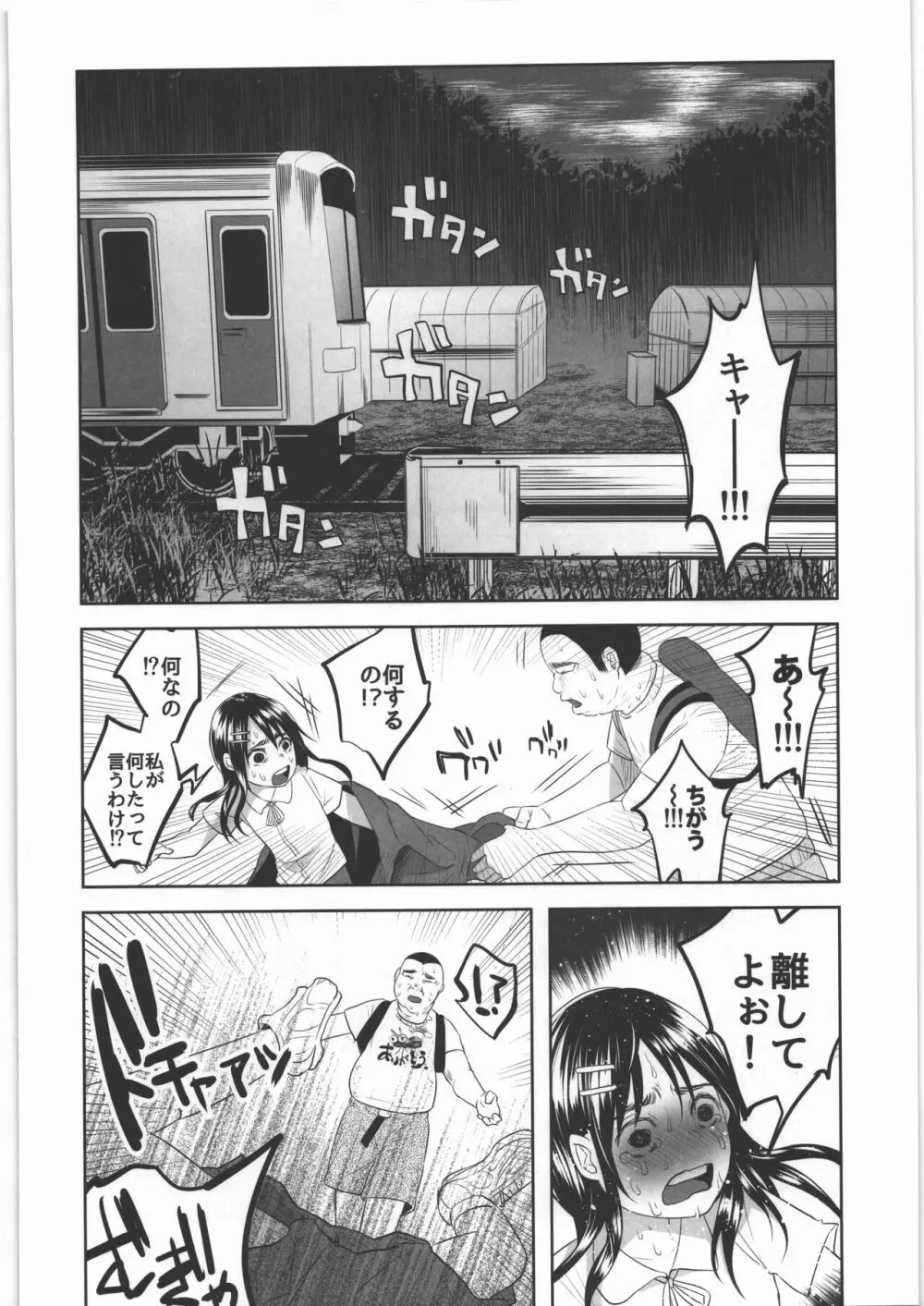 嘘もつかない 純粋な存在 Page.21