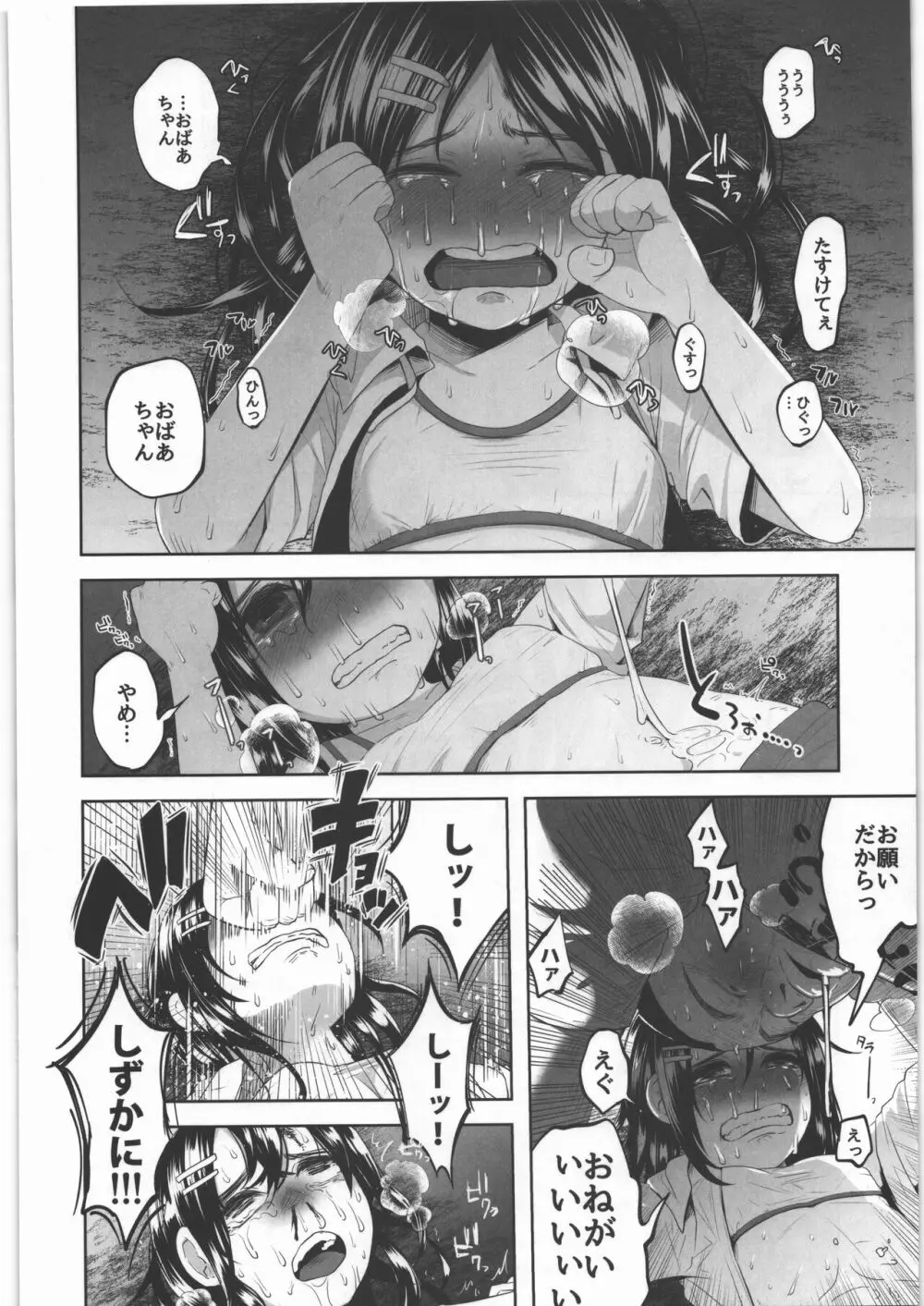 嘘もつかない 純粋な存在 Page.25