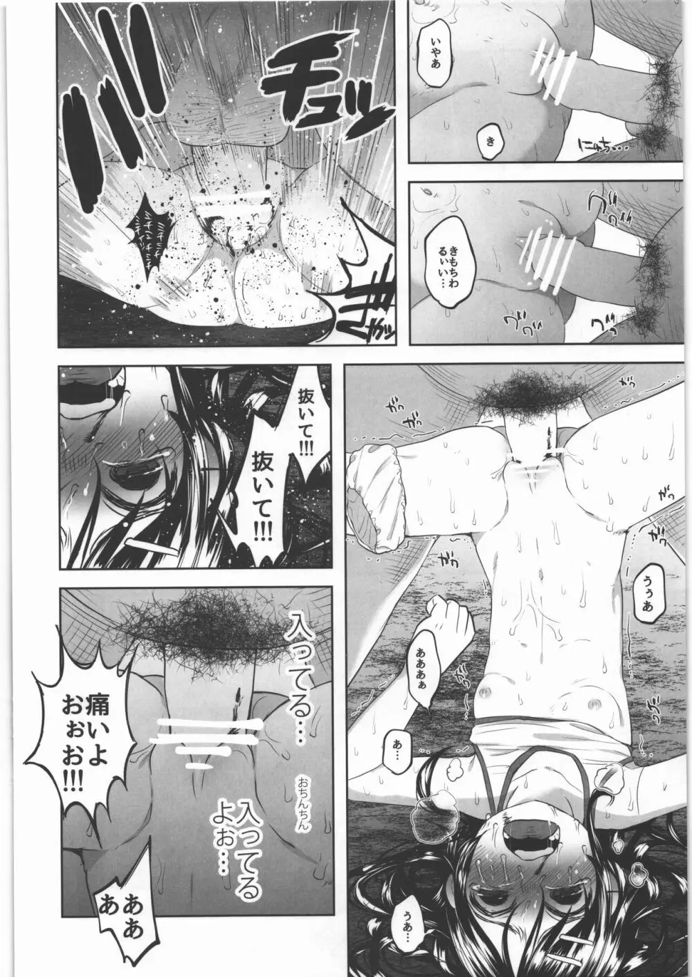 嘘もつかない 純粋な存在 Page.29